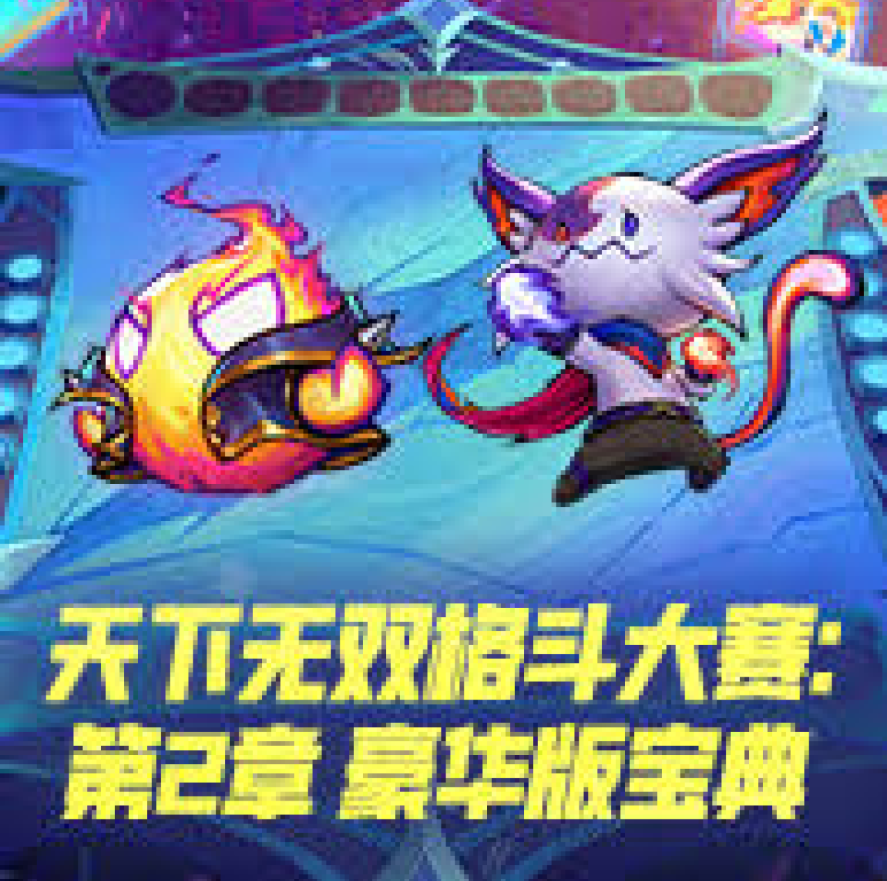 解读竞技宝